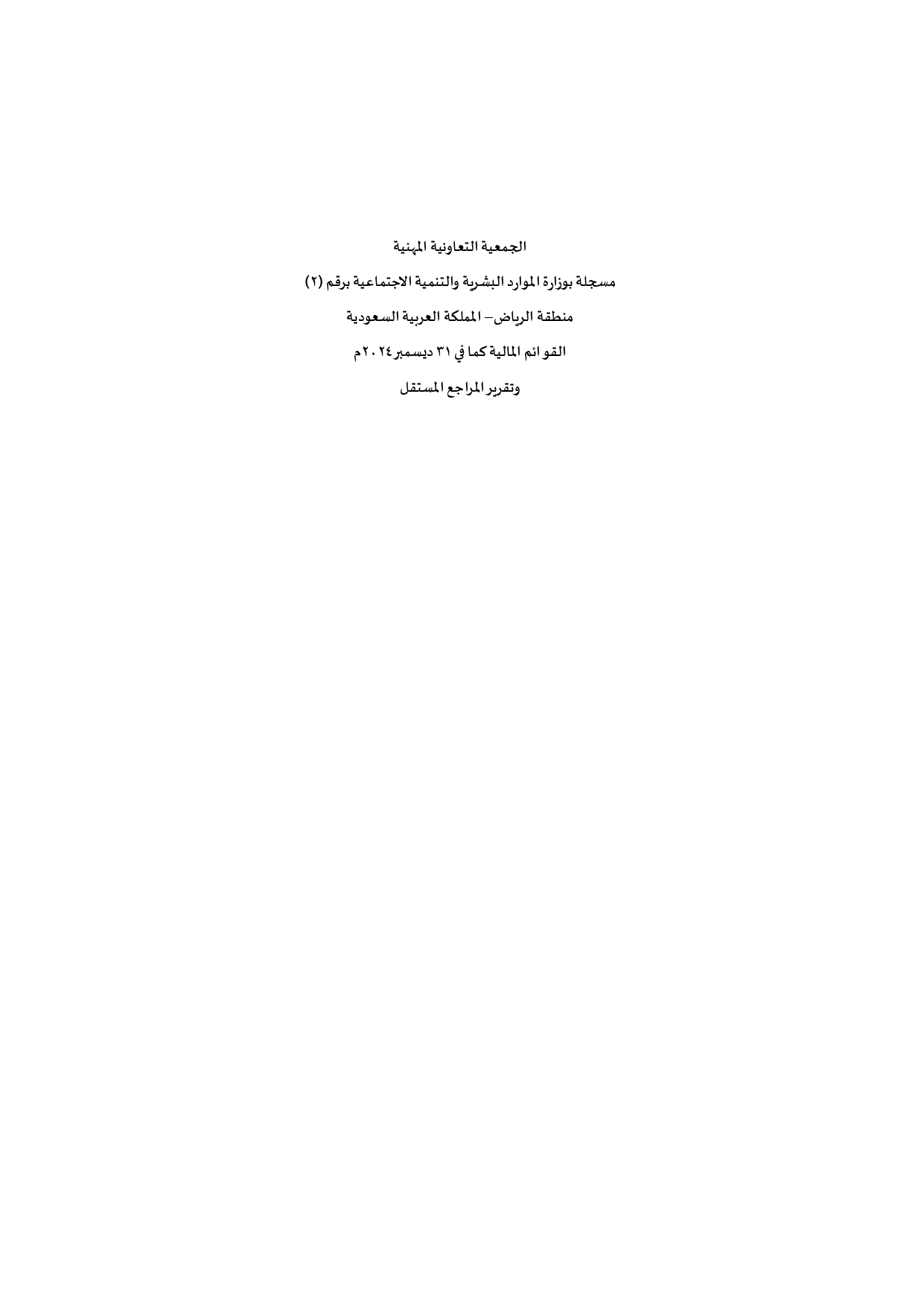 ميزانية سنة 2024