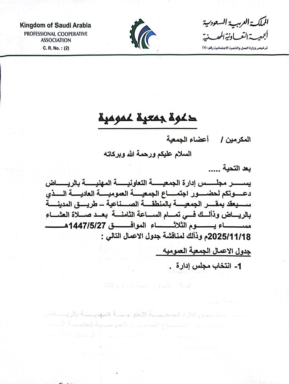 دعوة جمعية عمومية